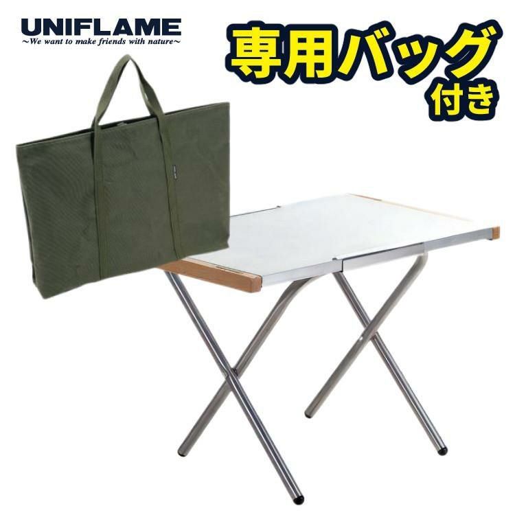 ユニフレーム 焚き火テーブル 収納バッグ付きセット UNIFLAME 682104