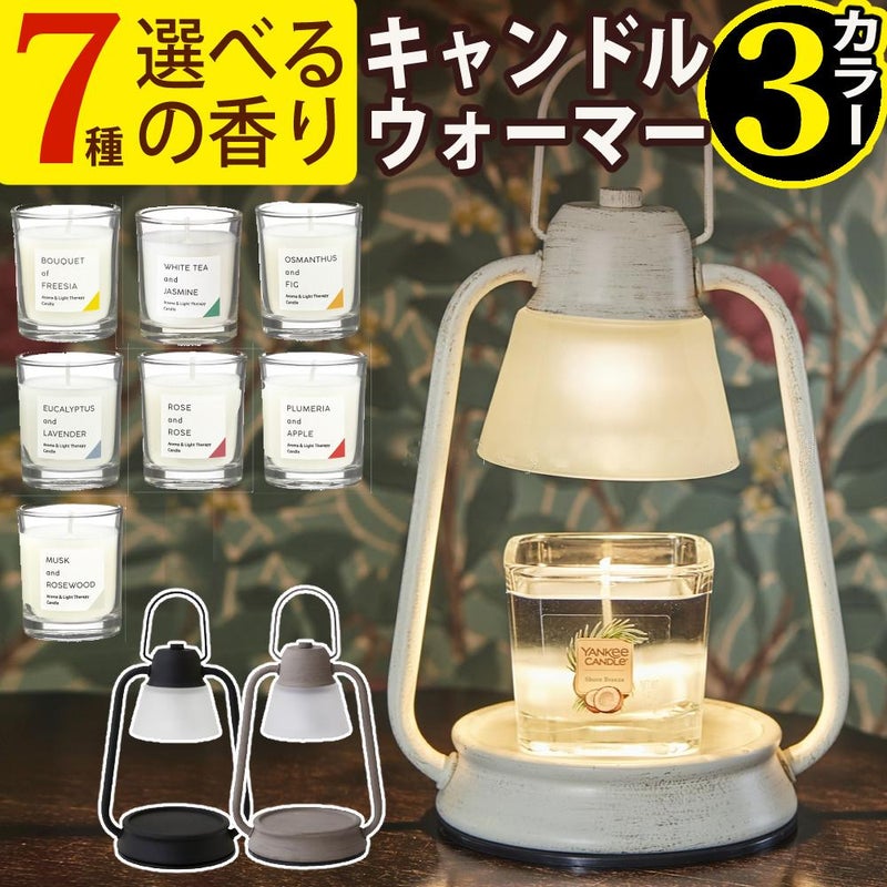 選べる香るキャンドル＆ウォーマーセット  キャンドルウォーマーランプミニ ＆ 香るキャンドル カメヤマキャンドル ルームフレグランス ローズ・ムスクなど