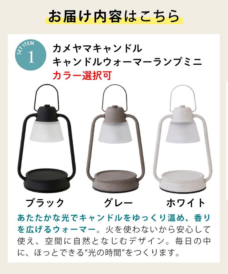 選べる香るキャンドル＆ウォーマーセット  キャンドルウォーマーランプミニ ＆ 香るキャンドル カメヤマキャンドル ルームフレグランス ローズ・ムスクなど