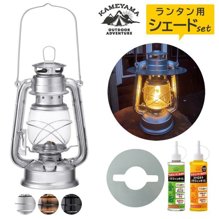 ランタンシェード＋オイルランタンセット）カメヤマキャンドル オイル