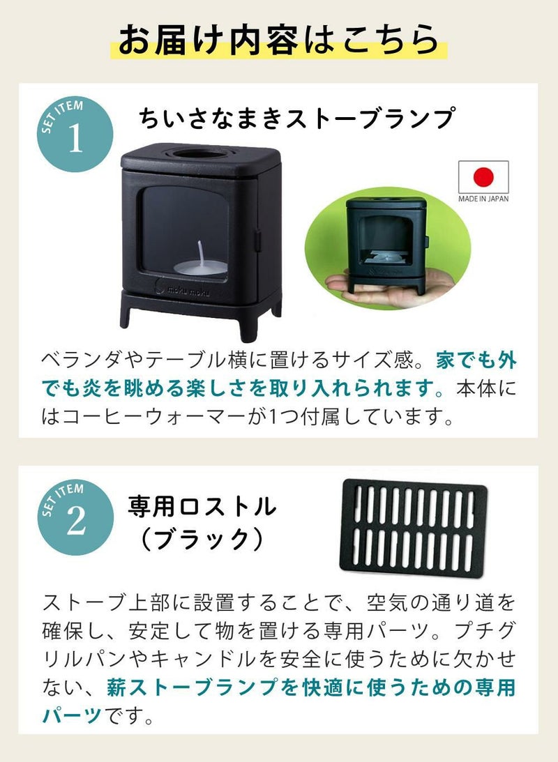 届いてすぐ使える9点セット ちいさなまきストーブランプ ちいまきごはん ボトル＆オイル付 本物の暖炉素材使用 ちいさなまきストーブセット 本体＋ロストル＋ウォーマー ＆プチグリルパン＆ココット10cm＆アルミソロクッカーセットS＆ミニ鉄板