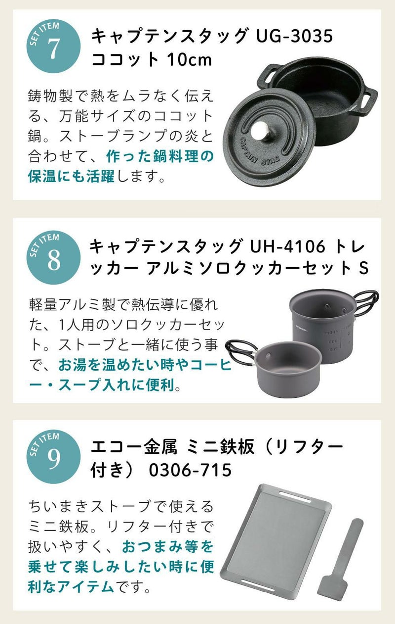 届いてすぐ使える9点セット ちいさなまきストーブランプ ちいまきごはん ボトル＆オイル付 本物の暖炉素材使用 ちいさなまきストーブセット 本体＋ロストル＋ウォーマー ＆プチグリルパン＆ココット10cm＆アルミソロクッカーセットS＆ミニ鉄板