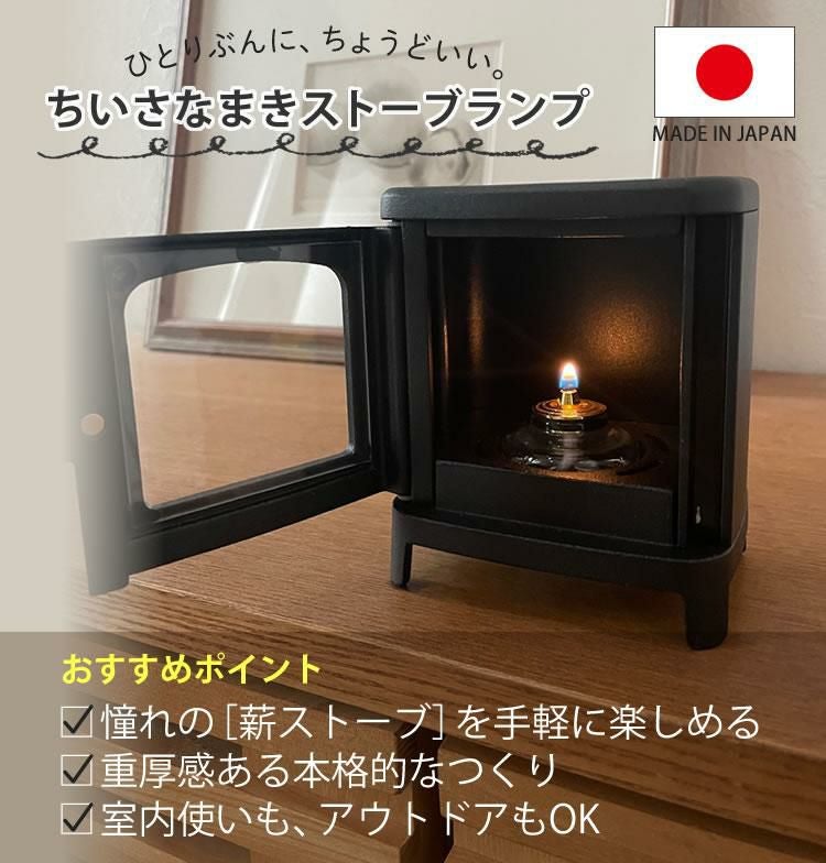 届いてすぐ使える9点セット ちいさなまきストーブランプ ちいまきごはん ボトル＆オイル付 本物の暖炉素材使用 ちいさなまきストーブセット 本体＋ロストル＋ウォーマー ＆プチグリルパン＆ココット10cm＆アルミソロクッカーセットS＆ミニ鉄板