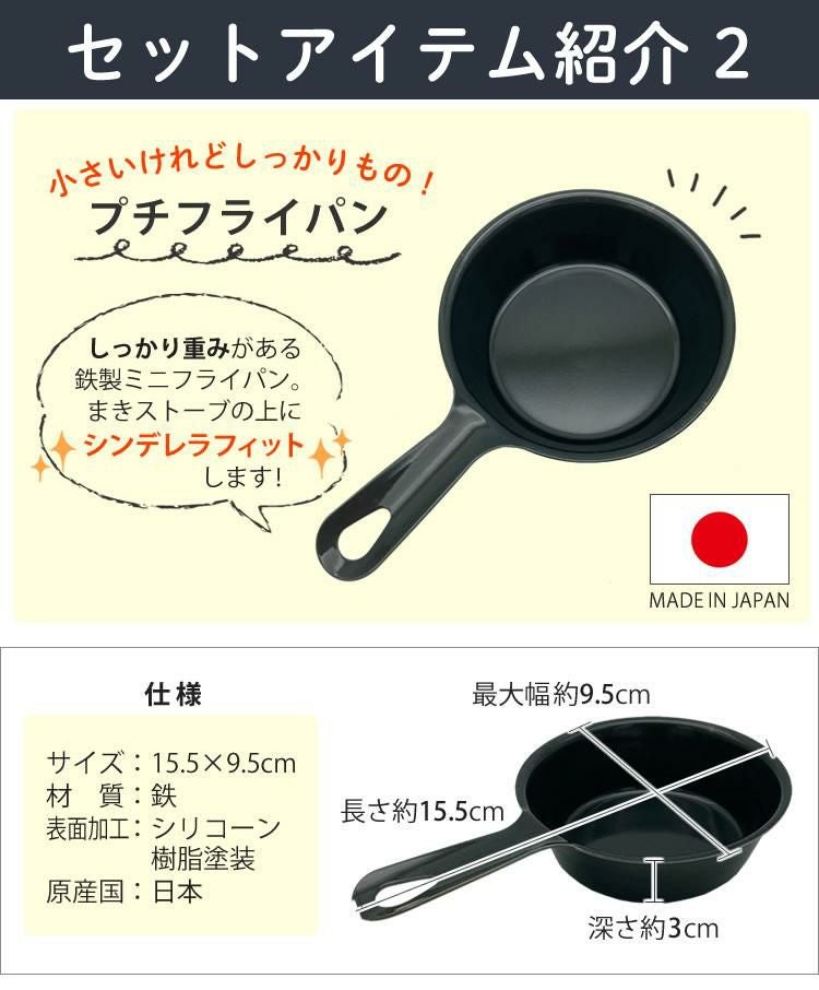 届いてすぐ使える9点セット ちいさなまきストーブランプ ちいまきごはん ボトル＆オイル付 本物の暖炉素材使用 ちいさなまきストーブセット 本体＋ロストル＋ウォーマー ＆プチグリルパン＆ココット10cm＆アルミソロクッカーセットS＆ミニ鉄板