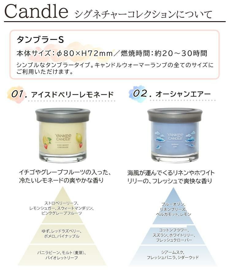 香る照明＆キャンドルセット カメヤマキャンドルハウス キャンドルウォーマーランプミニ J3610000＆YANKEE CANDLE シグネチャー タンブラーS YK01005 キャンドルスタンド 間接照明 アロマ キャンドル フレグランス ランプ 照明