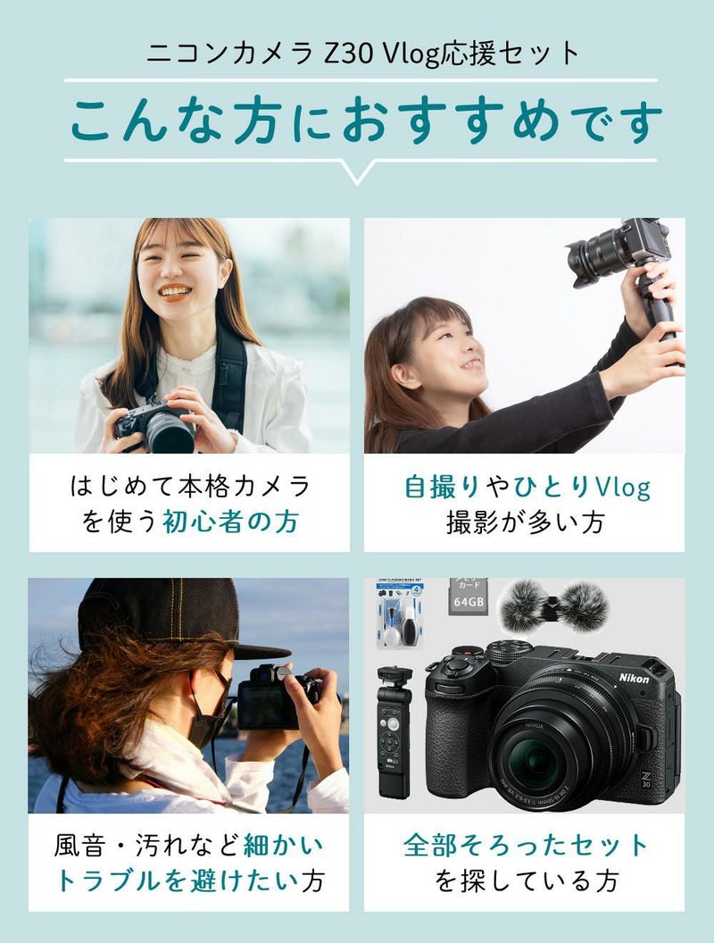 レビューでホットシュープレゼント <br> リモコン/風防マフ他便利グッズ付7点セット  Nikon ニコン ミラーレスカメラ Z30 16-50 VR レンズキット コンパクト 軽量 エントリーモデル VLOG カメラ Vlog撮影 動画 YouTube ラッピング不可