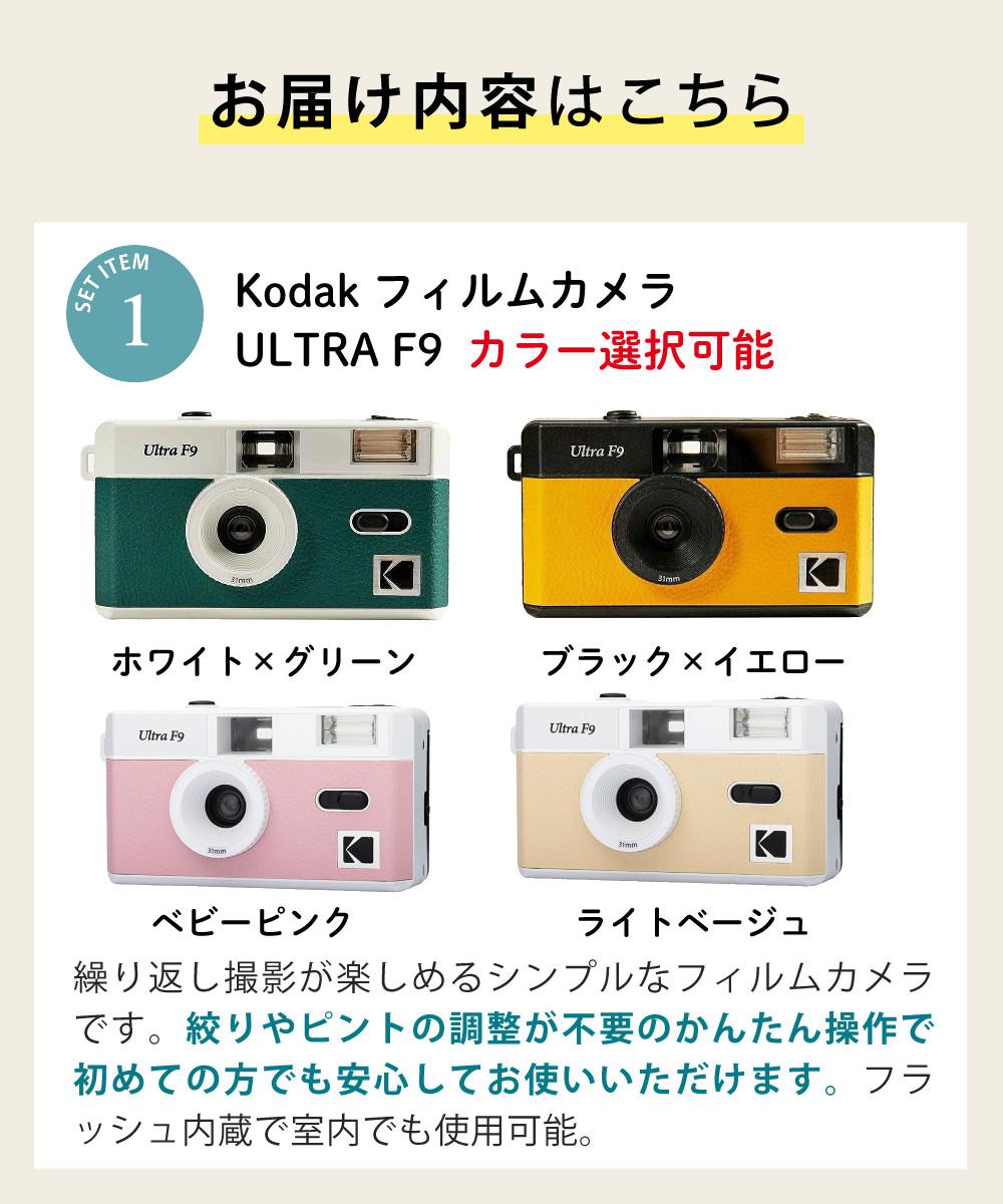KODAK (コダック) フィルムカメラ ULTRA F9 ベビーピンク ベージュ