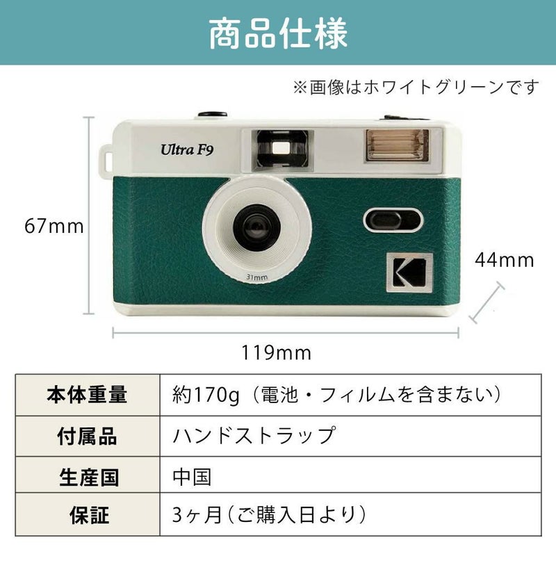 KODAK  コダック  フィルムカメラ ULTRA F9 ベビーピンク ベージュ ブラックイエロー ホワイトグリーン シンプル フラッシュ内蔵 屋外 室内 単4電池 レトロ オシャレ ウルトラF9 スナップ写真 修学旅行