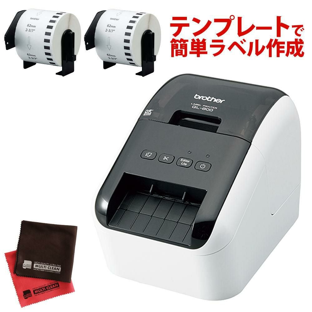 ブラザー ラベルプリンター QL800＆テープDK-2205 2個＆クロス2枚組