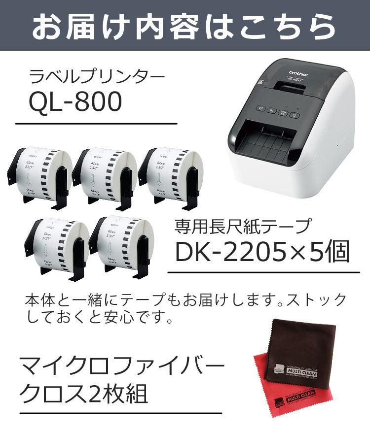 交換用ラベルロール5個付き）ブラザー 感熱ラベルプリンター QL-800
