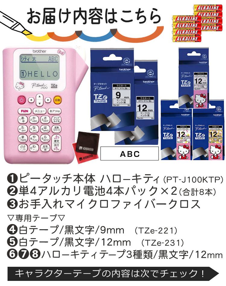 レビューで北海道米プレゼント) ブラザー ピータッチ キティちゃん PT