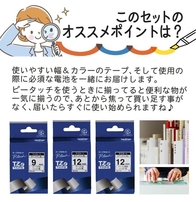 レビューで北海道米プレゼント  ブラザー ピータッチ PT-J100W ホワイト 6点セット