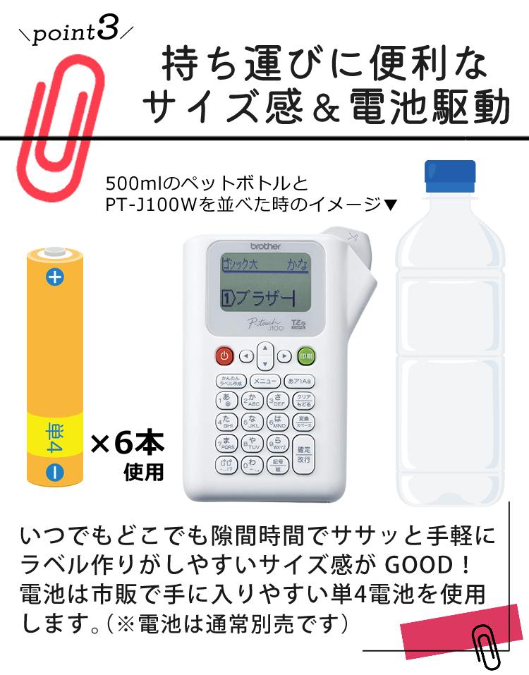 レビューで北海道米プレゼント) ブラザー ピータッチ PT-J100W