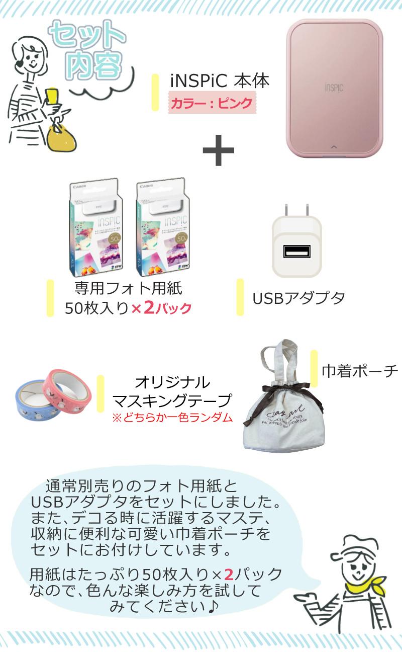 レビュー特典あり  キヤノン ミニ フォトプリンター iNSPiC PV-223-SP ピンク 6点セット