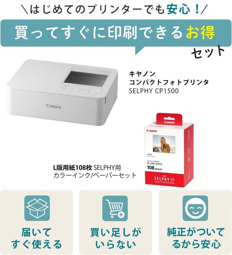 キヤノン  コンパクトフォトプリンター セルフィー CP1500 ホワイト ピンク  たっぷり用紙108枚！スタンダードセット