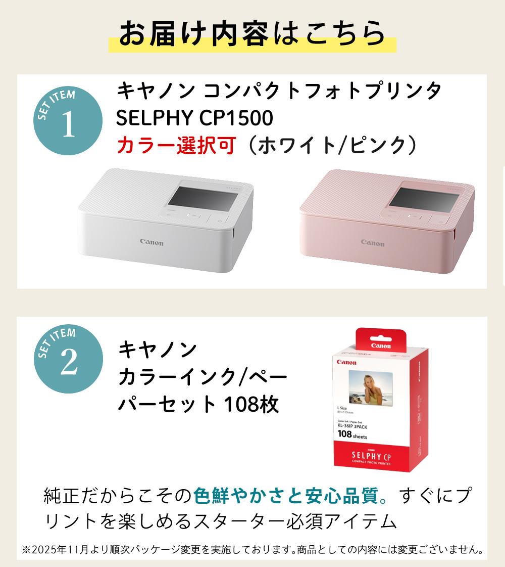 キヤノン コンパクトフォトプリンター セルフィー CP1500 ホワイト