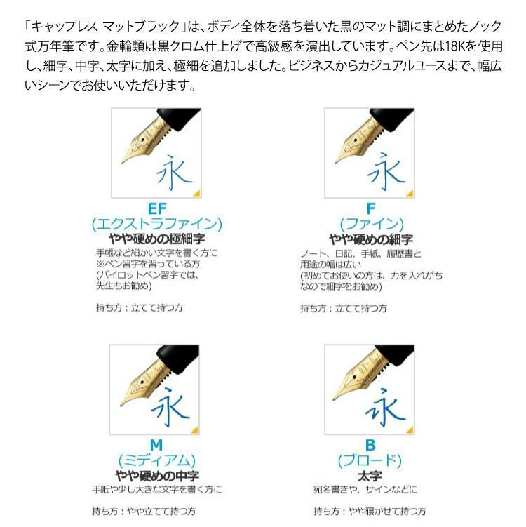 コンバーター＆ひとことメモ 横型 セット  万年筆 パイロット キャップレス ブラックマット 極細 細字 中字 太字 FC-18SR