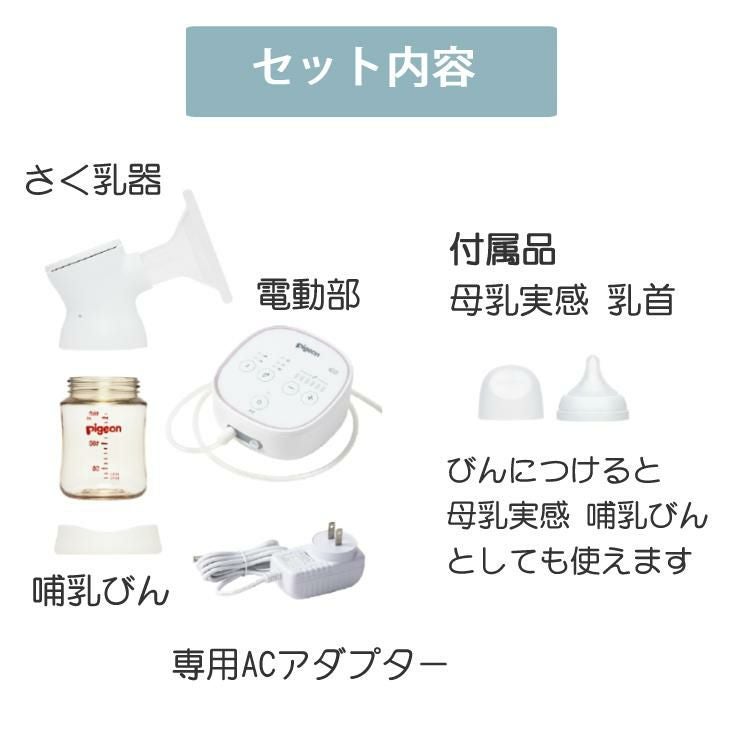 ピジョン さく乳器 電動 プロパーソナル pro personal R ＋ 専用充電バッテリー 付きセット  レビューで北海道米プレゼント