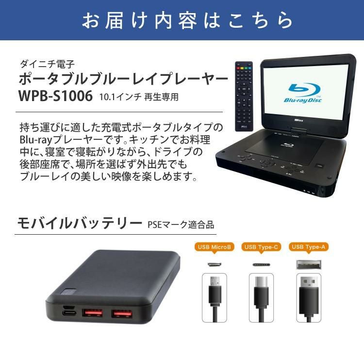 モバイルバッテリー付き】ダイニチ電子 wizz 10.1インチ ポータブル