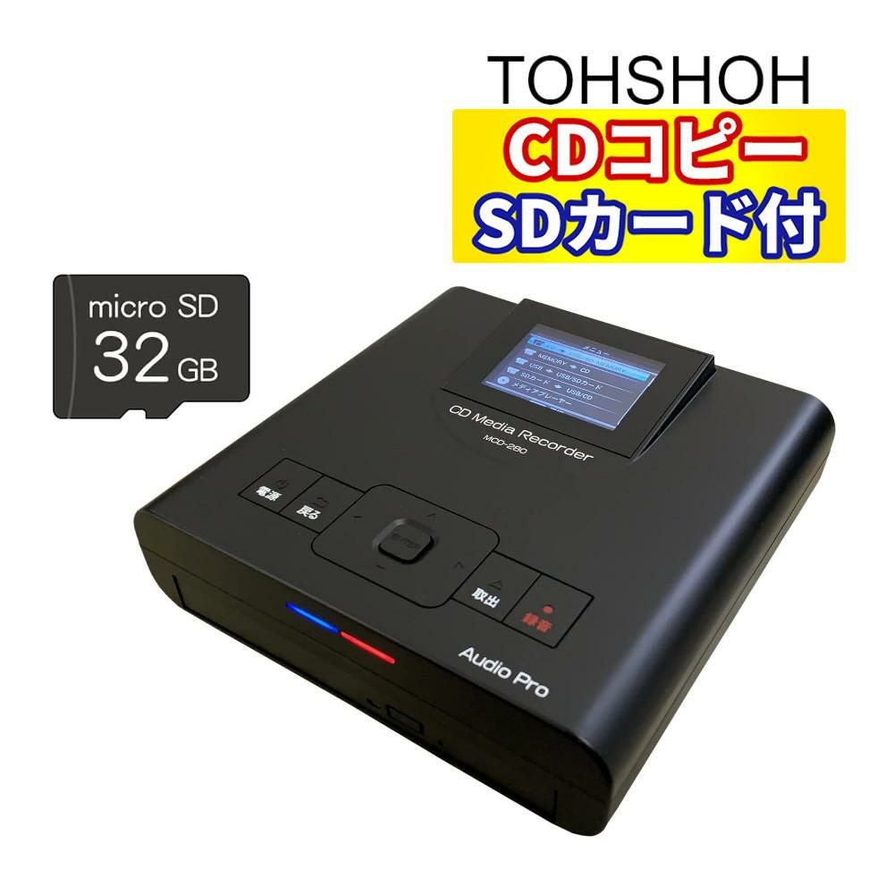 新品　コピ太郎　MCD-280 CDコピー　ダビング　USB レコーダー 爆買 パソコン不要でらくらくCDダビング！「CDまるっと！コピ太郎
