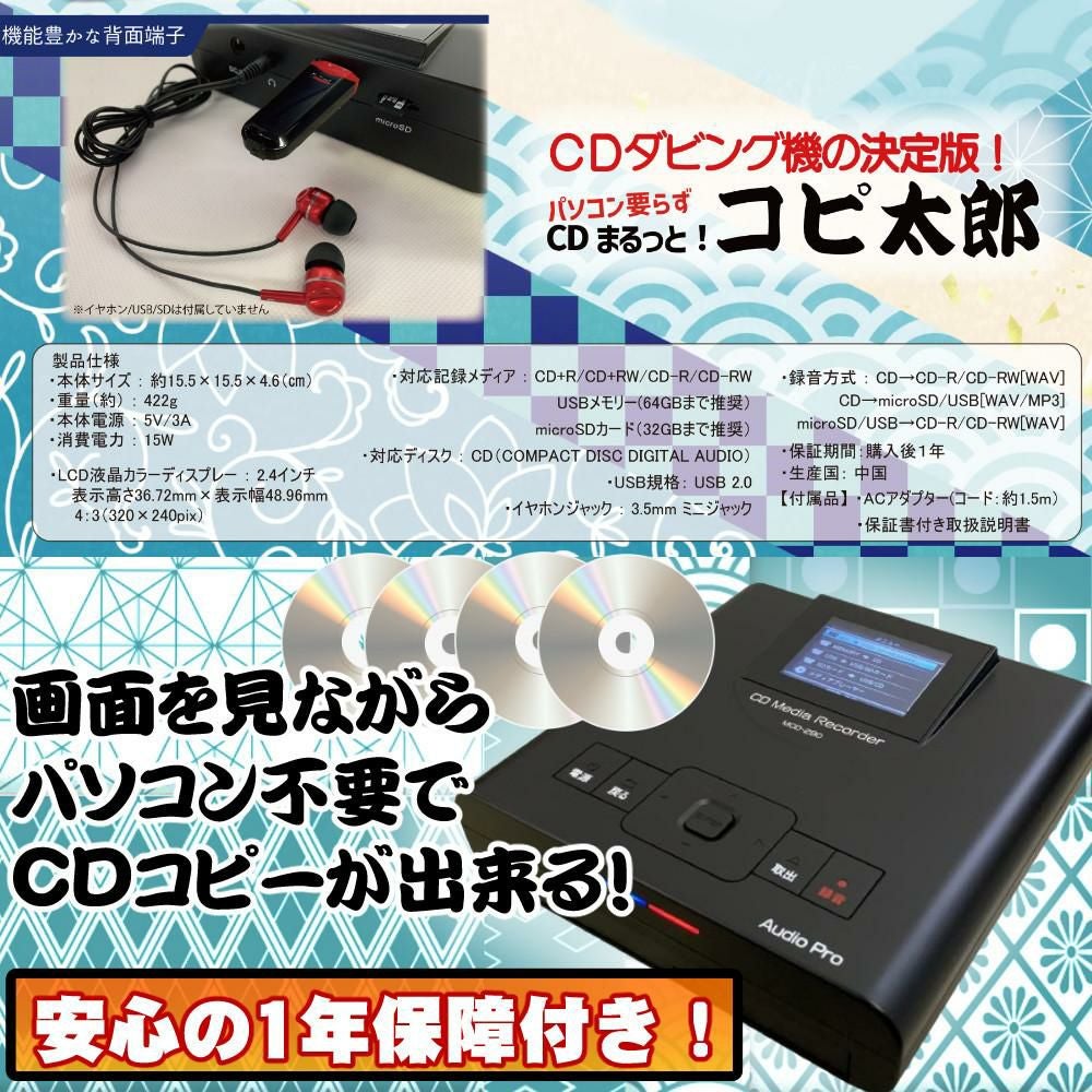 パソコン不要】【microSDHCカード付き】 とうしょう CDダビング機 コピ