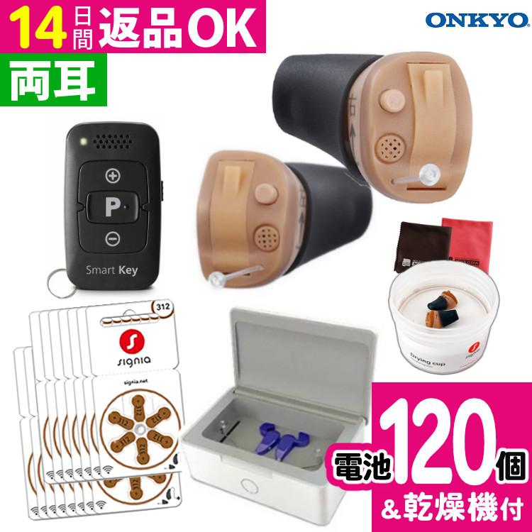 補聴器 オンキョー リモコン付き OHS-D31 KIT 両耳 乾燥機  乾燥カップ  電池付き