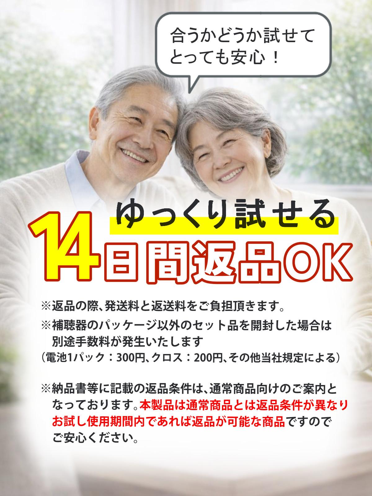 お届けから8日間は返品可能