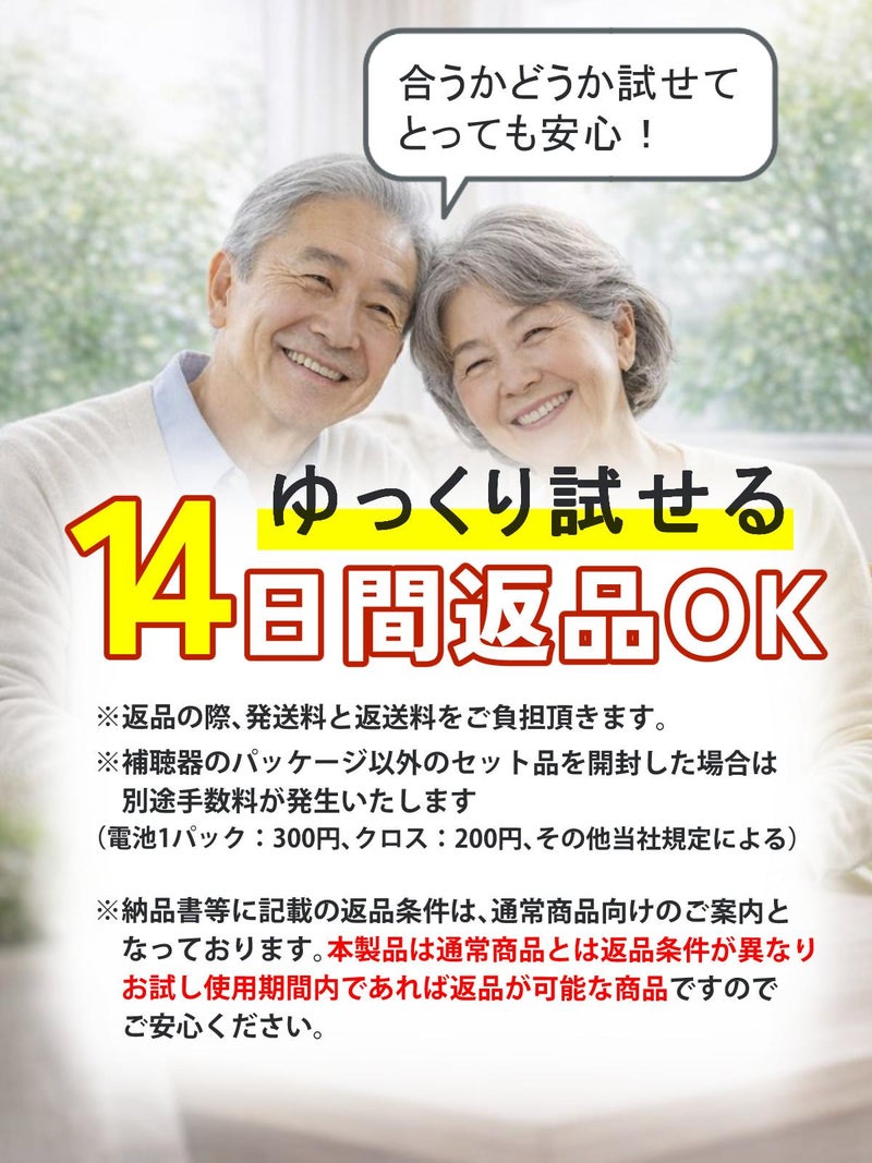 お届けから8日間は返品可能