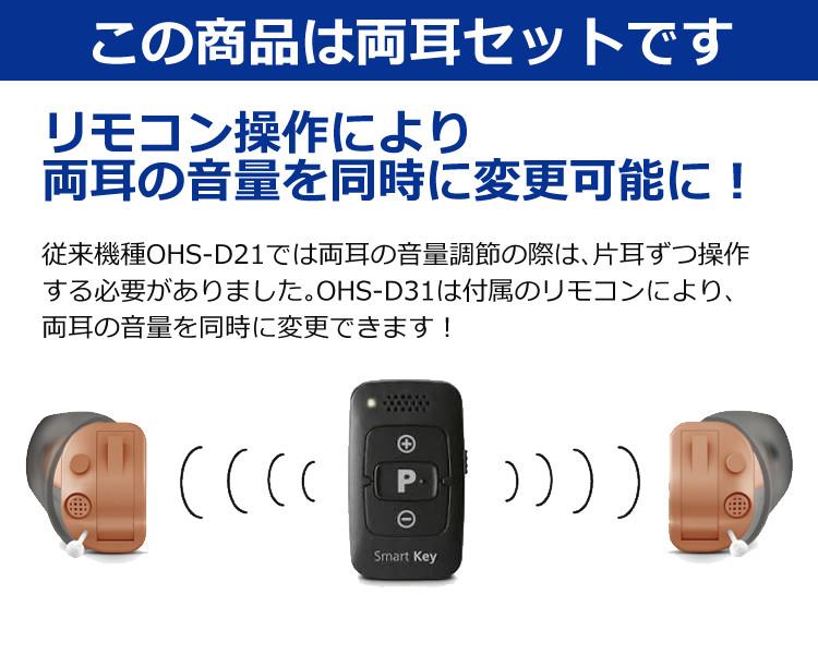 補聴器 オンキョー リモコン付き OHS-D31 KIT 両耳 乾燥機 乾燥カップ 補聴器 オンキョー リモコン付き OHS-D31 KIT 両耳 乾燥機 乾燥カップ
