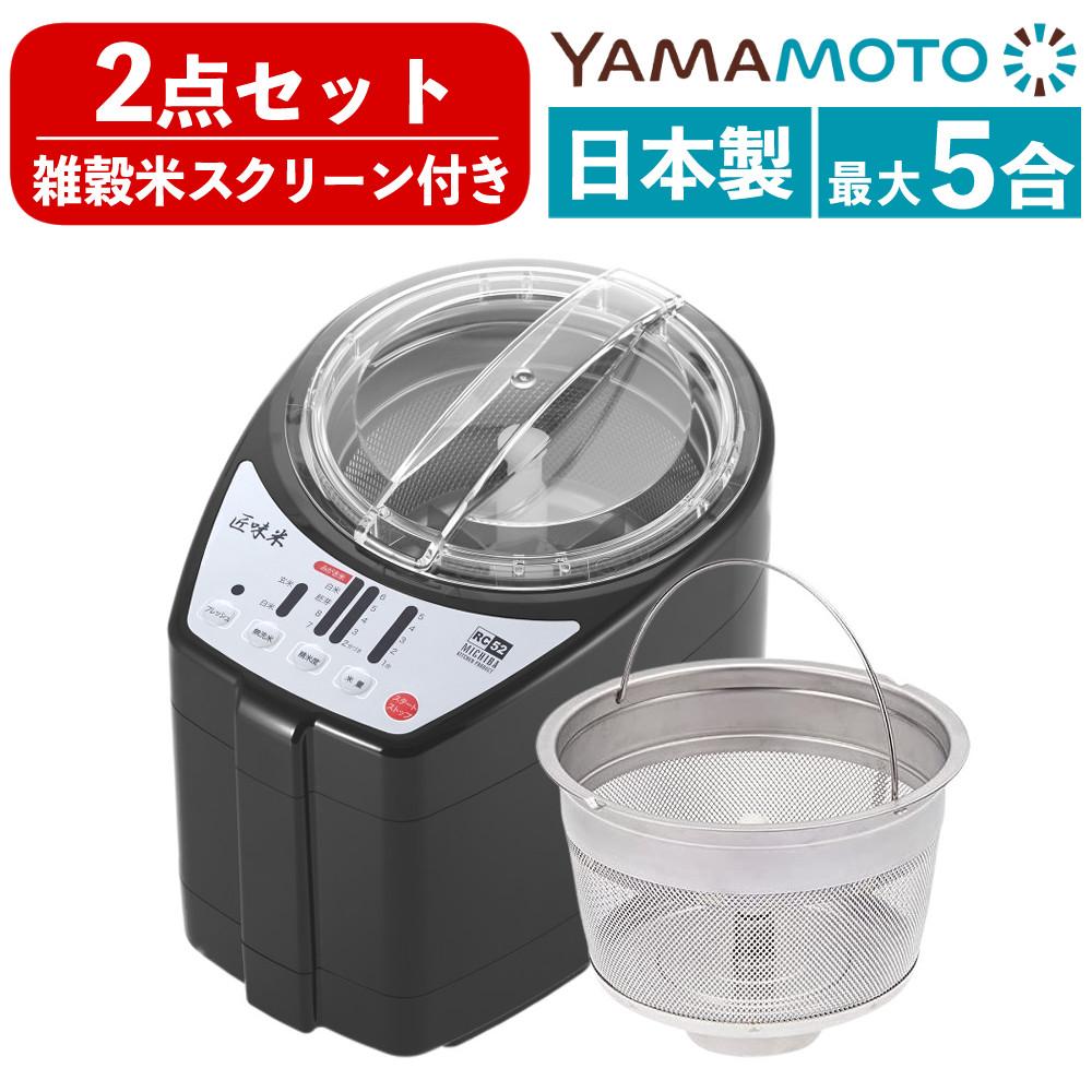 beniji　標準精米 山本電気 家庭用 精米機 道場六三郎監修 匠味米 日本製 MB-RC52B