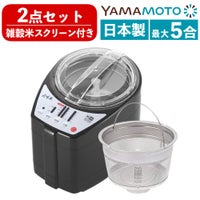 山本電気 家庭用 精米機 MB-RC52B ブラック あわ・きび精白用かご付き
