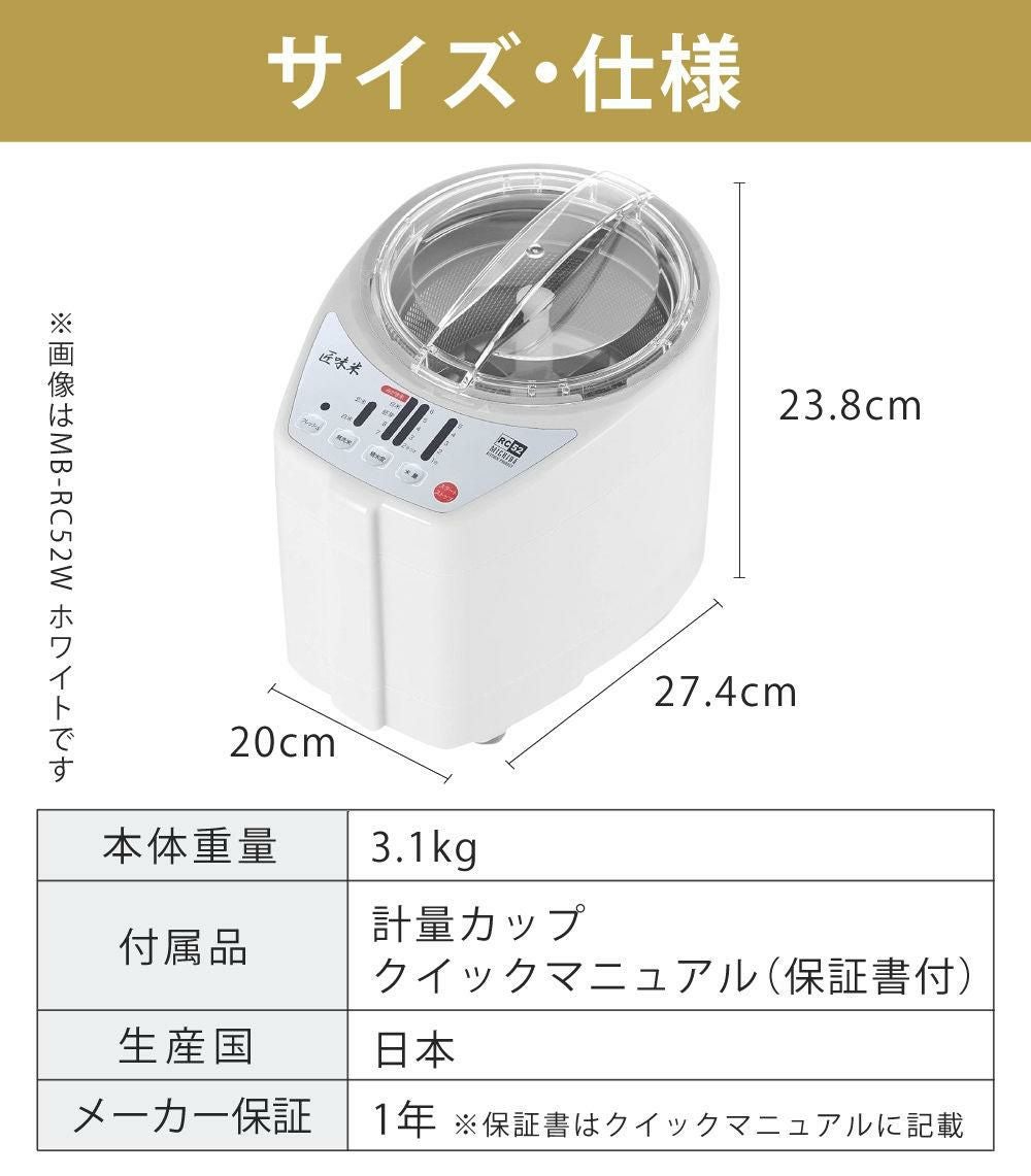 山本電気 家庭用 精米機 MB-RC52B ブラック あわ・きび精白用かご付き