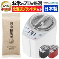 山本電気 道場六三郎監修 精米機 ライスクリーナー 匠味米 MB-RC52＆北海道産ゆめぴりか玄米付き 2点セット ラッピング不可