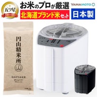 山本電気 道場六三郎監修 精米機 ライスクリーナー 匠味米 MB-RC52＆北海道産ゆめぴりか玄米付き 2点セット ラッピング不可