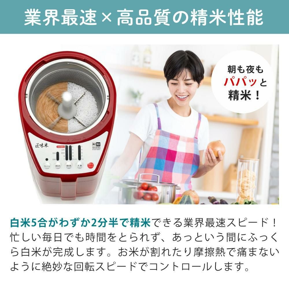 山本電気 道場六三郎監修 精米機 ライスクリーナー 匠味米 MB-RC52＆北海道産ゆめぴりか玄米付き 2点セット ラッピング不可
