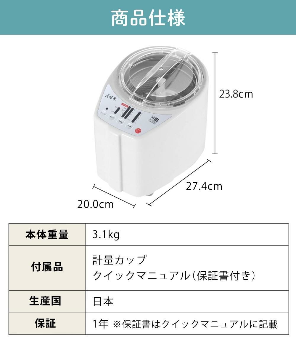 山本電気 道場六三郎監修 精米機 ライスクリーナー 匠味米 MB-RC52＆北海道産ゆめぴりか玄米付き 2点セット ラッピング不可