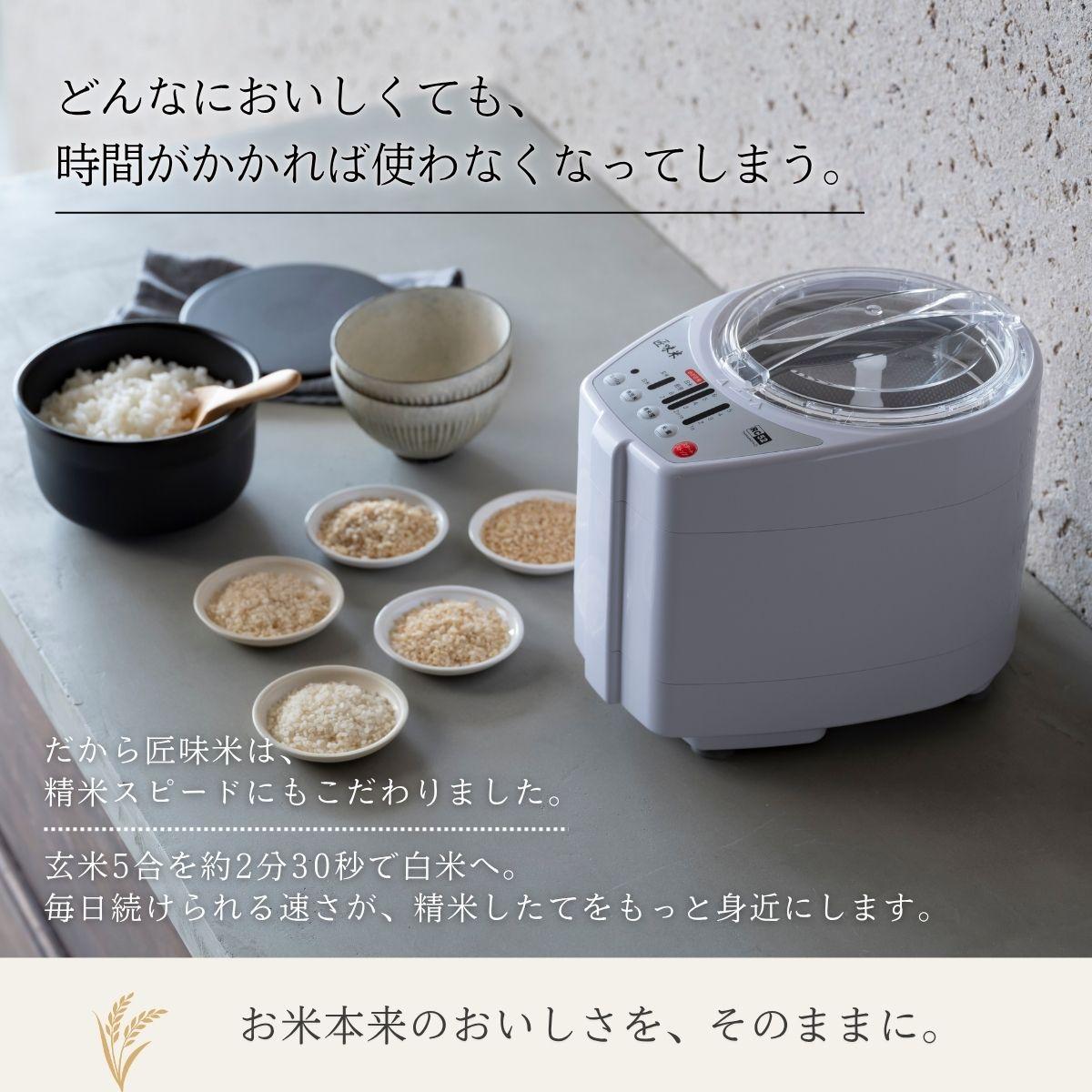 8月20日発売予定）山本電気 精米機家庭用 YE-RC52 匠味米 玄米付き