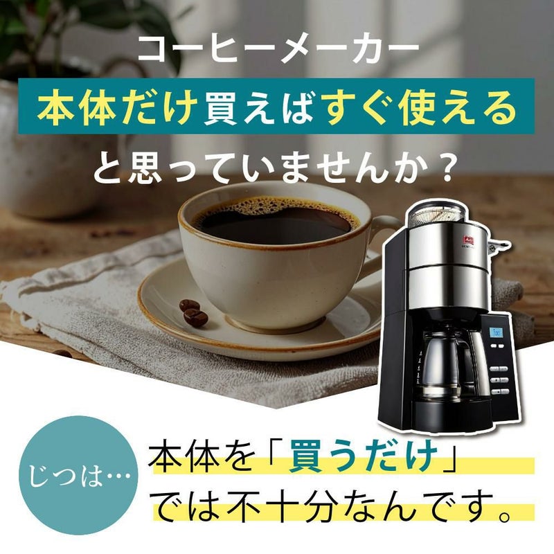 メリタ 全自動 コーヒーメーカー アロマフレッシュ AFG622-1B 4点セット メリタコーヒーメーカー ラッピング不可