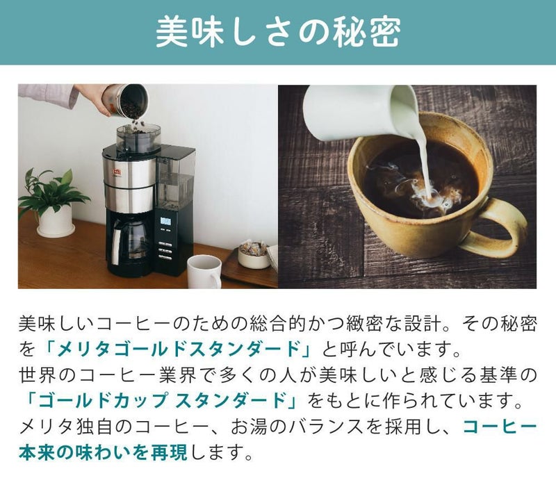 メリタ 全自動 コーヒーメーカー アロマフレッシュ AFG622-1B 4点セット メリタコーヒーメーカー ラッピング不可