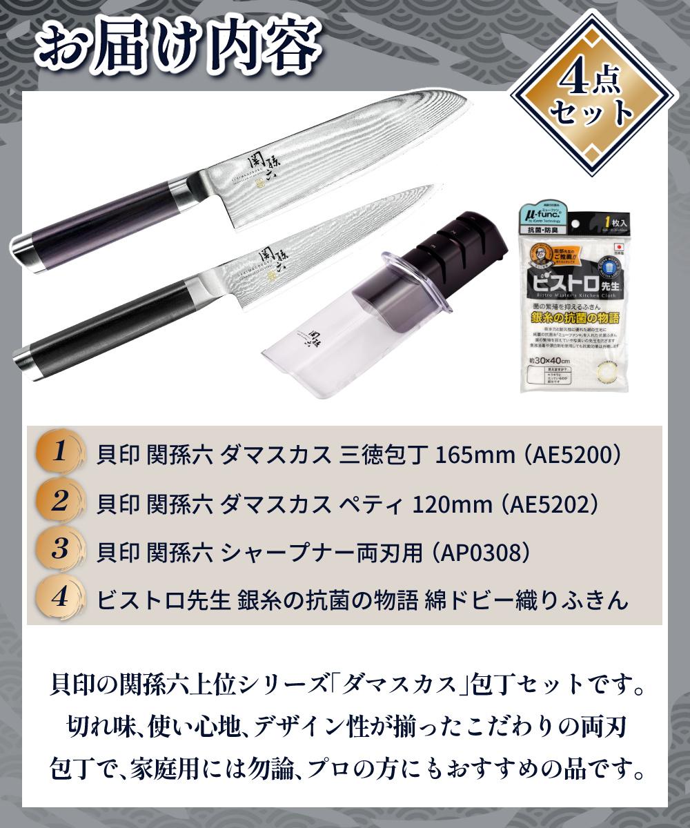 貝印 三徳包丁＆ペティナイフ ＆シャープナーセット  関孫六 ダマスカス ふきん付き AE5200/AE5202/AP0308  日本製 包丁