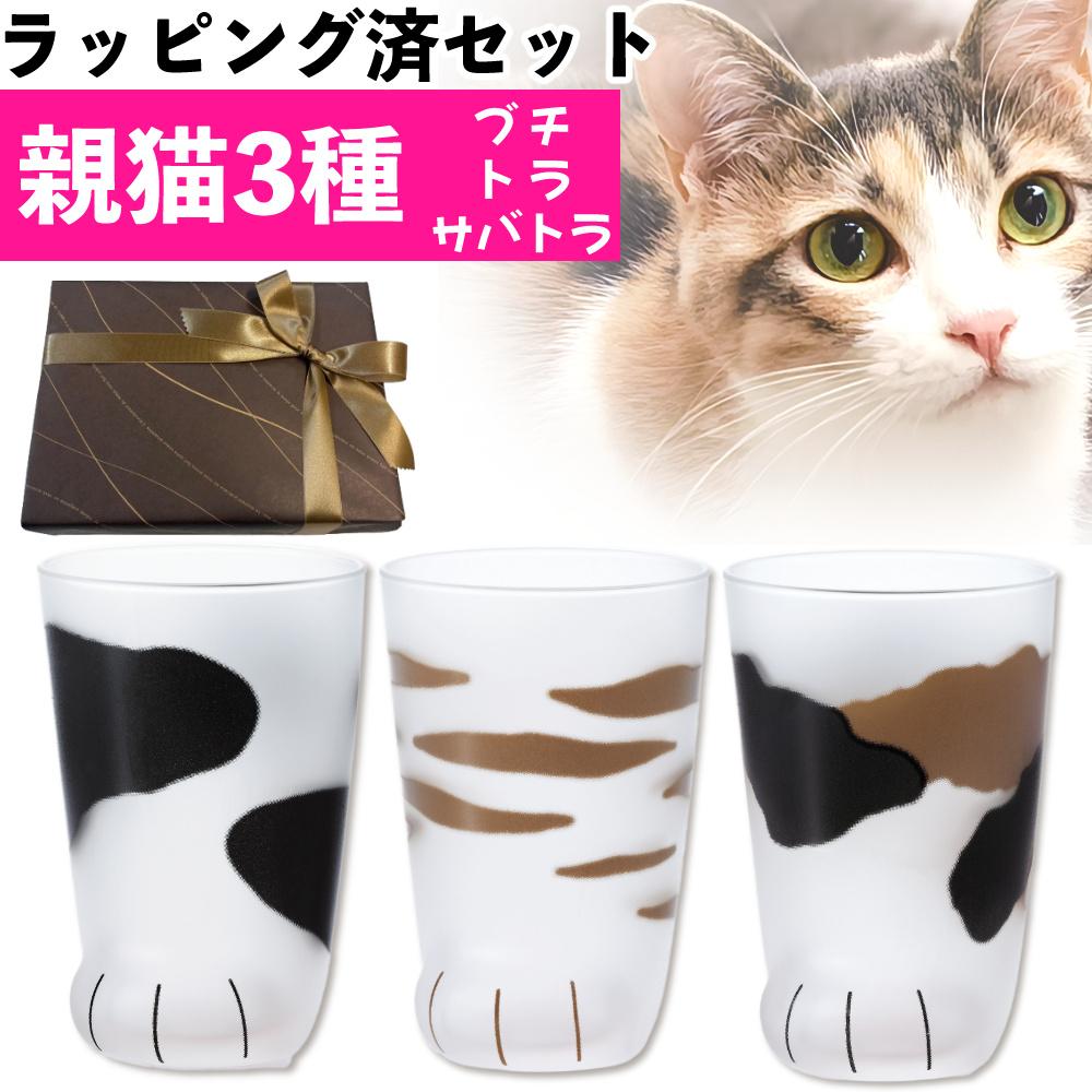 アデリア ここねこ coconeco 親猫 グラス 300ml ミケ トラ ブチ 3点 猫柄ラッピング済ギフトセット  食洗機不可  熨斗対応不可