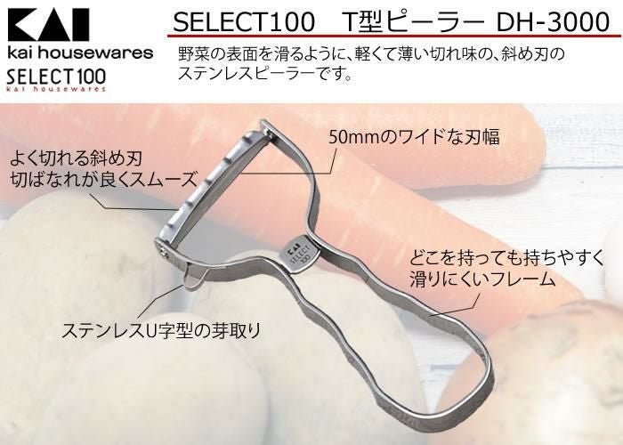 ピーラー・ふきん付き！ スライサー/せん切り器他調理器セット 貝印 SELECT100 調理器セット DH-3027 セレクト100