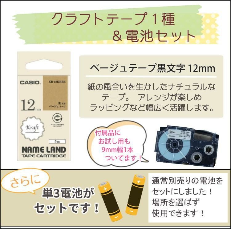 サンリオキャラクターズコラボモデル カシオ ネームランド  KL-SP10-SA＆XR-12KRBE ベージュ ４点セット