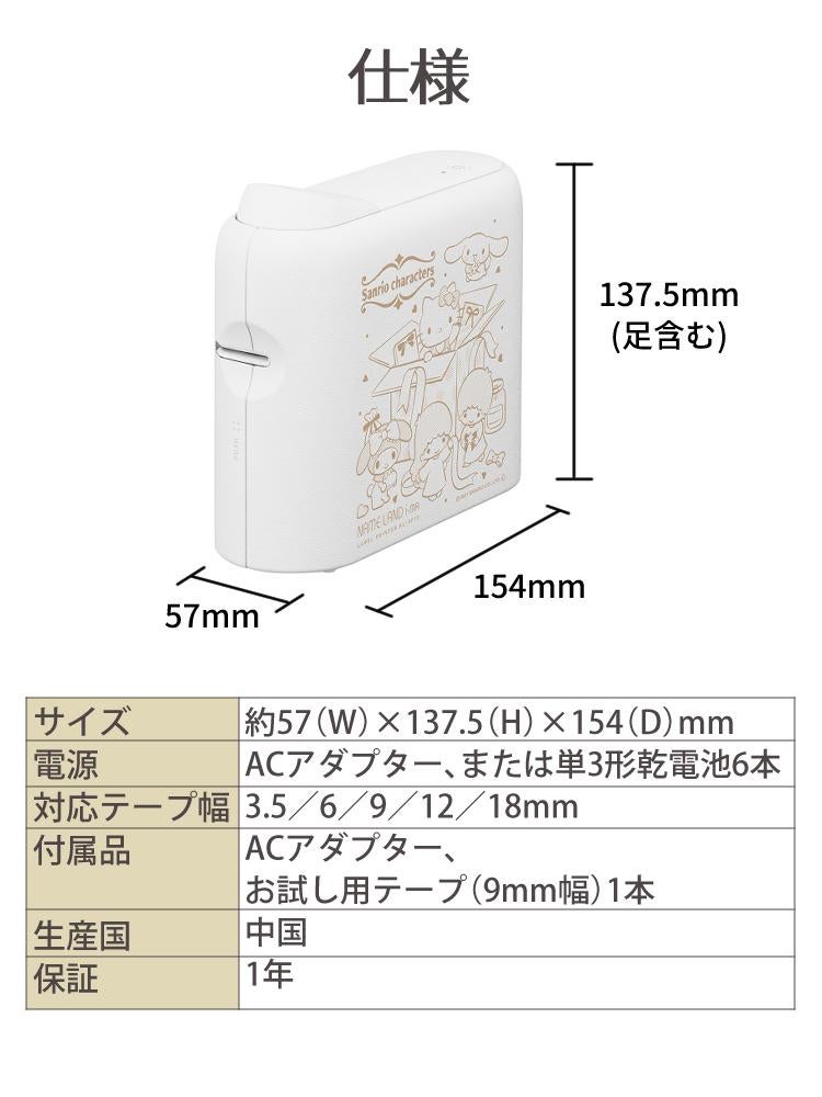 サンリオキャラクターズコラボモデル カシオ ネームランド  KL-SP10-SA＆XR-12KRBE ベージュ ４点セット