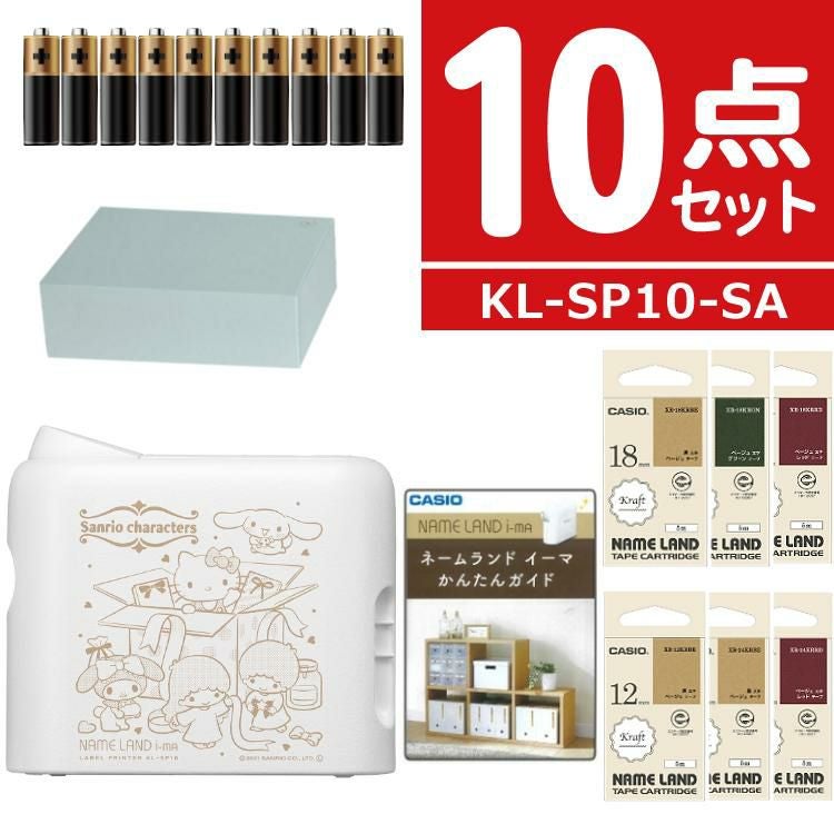 サンリオキャラクターズコラボモデル カシオ ネームランド KL-SP10-SA 10点セット