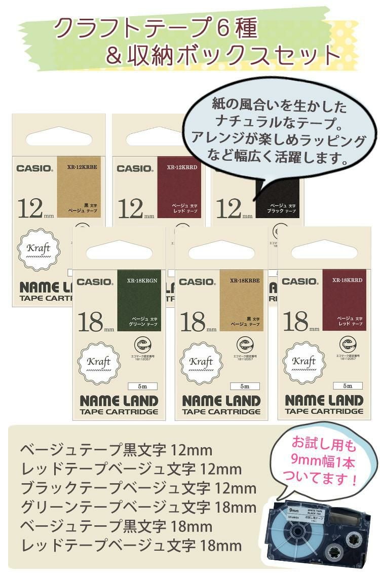 サンリオキャラクターズコラボモデル カシオ ネームランド KL-SP10-SA 10点セット