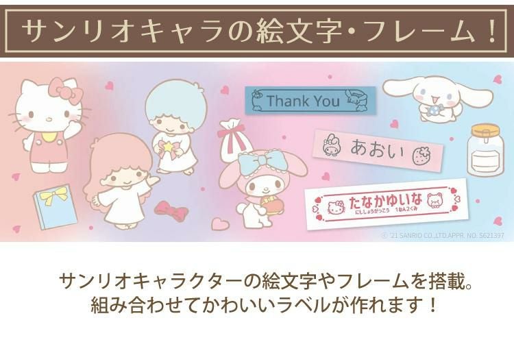 サンリオキャラクターズコラボモデル カシオ ネームランド KL-SP10-SA 10点セット