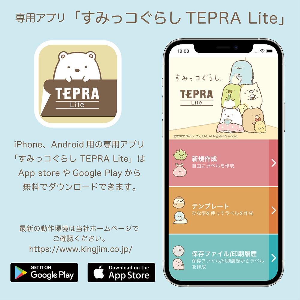 すみっコぐらし キングジム  テプラLite LR30SG ＆フィルムテープ4種＆単4電池＆クロス＆収納ボックスセット