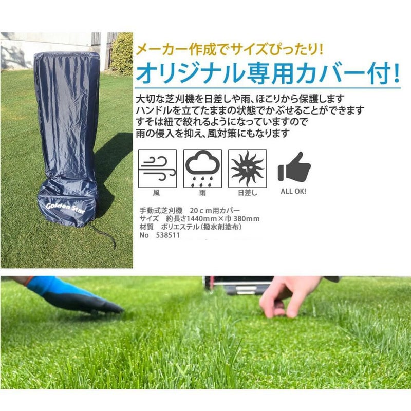 専用カバー付セット キンボシ 芝刈り機 ハッピーバーディモアー GSB-2000H ＋ 専用カバー セット 手動芝刈り機 歯調整不要 お手軽モデル シリーズ最軽量 庭 DIY GSB2000H 芝生 芝刈機 芝刈 ガーデニング 手動 日本製 国産 カバー   ラッピング不可