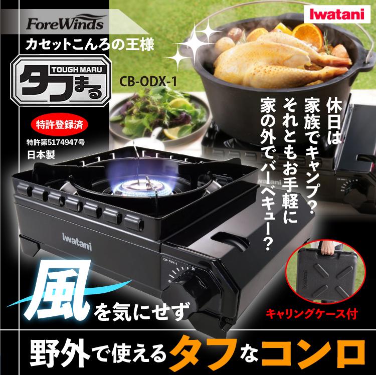 イワタニ カセットフー タフまる CB-ODX-1-BK | ホームショッピング